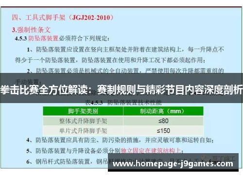拳击比赛全方位解读:赛制规则与精彩节目内容深度剖析 拳击比赛全方位解读:赛制规则与精彩节目内容深度剖析