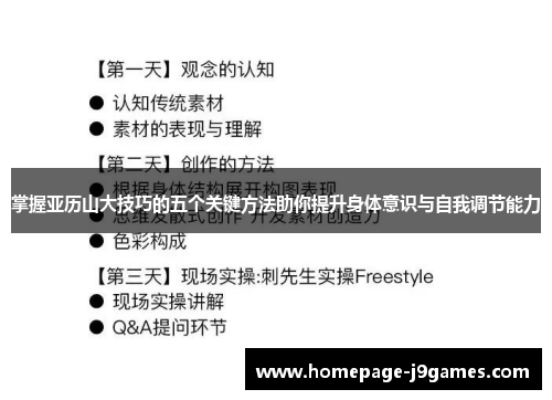 掌握亚历山大技巧的五个关键方法助你提升身体意识与自我调节能力
