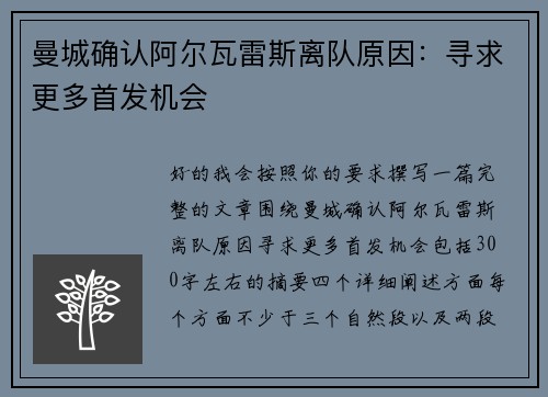 曼城确认阿尔瓦雷斯离队原因：寻求更多首发机会