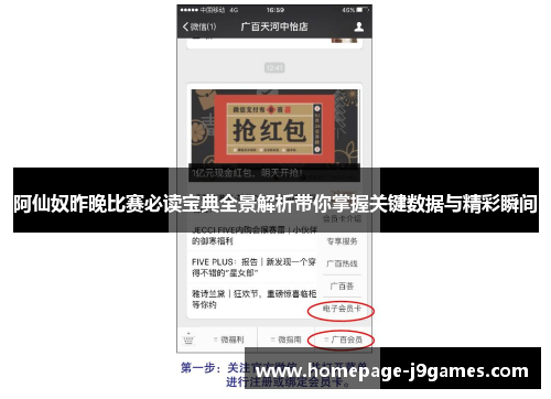 阿仙奴昨晚比赛必读宝典全景解析带你掌握关键数据与精彩瞬间