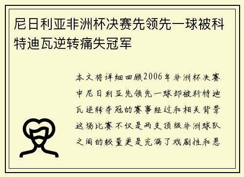 尼日利亚非洲杯决赛先领先一球被科特迪瓦逆转痛失冠军
