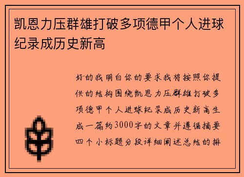 凯恩力压群雄打破多项德甲个人进球纪录成历史新高 凯恩力压群雄打破多项德甲个人进球纪录成历史新高