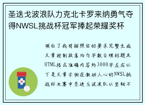 圣迭戈波浪队力克北卡罗来纳勇气夺得NWSL挑战杯冠军捧起荣耀奖杯 圣迭戈波浪队力克北卡罗来纳勇气夺得NWSL挑战杯冠军捧起荣耀奖杯