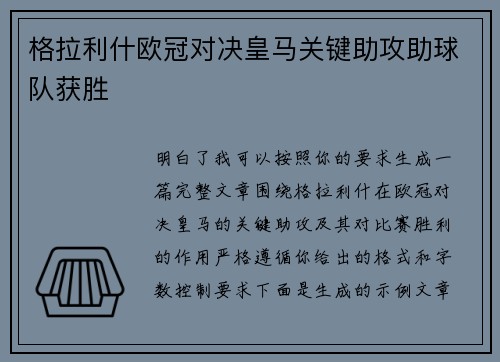 格拉利什欧冠对决皇马关键助攻助球队获胜