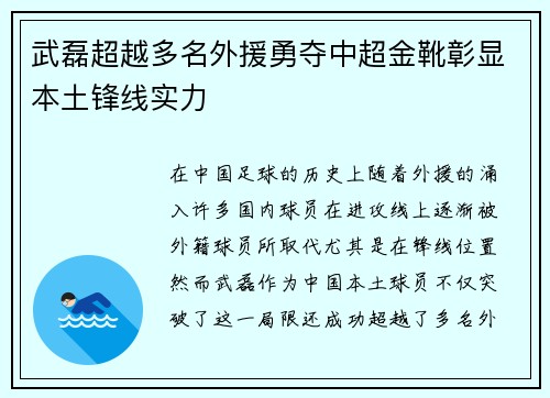 武磊超越多名外援勇夺中超金靴彰显本土锋线实力