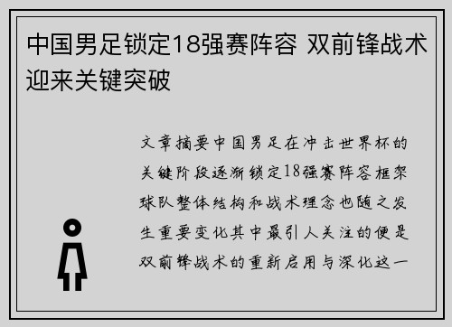 中国男足锁定18强赛阵容 双前锋战术迎来关键突破 中国男足锁定18强赛阵容 双前锋战术迎来关键突破