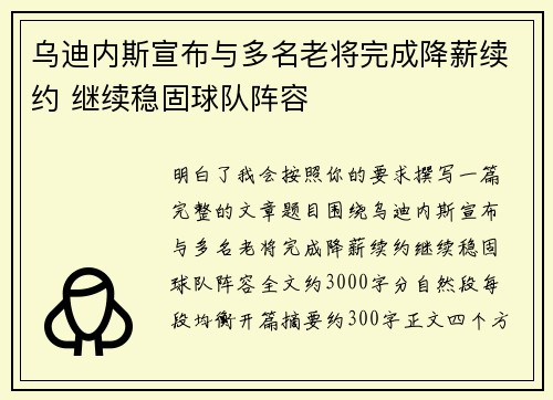 乌迪内斯宣布与多名老将完成降薪续约 继续稳固球队阵容 乌迪内斯宣布与多名老将完成降薪续约 继续稳固球队阵容