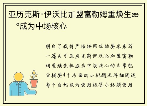 亚历克斯·伊沃比加盟富勒姆重焕生机成为中场核心 亚历克斯·伊沃比加盟富勒姆重焕生机成为中场核心