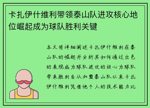 卡扎伊什维利带领泰山队进攻核心地位崛起成为球队胜利关键
